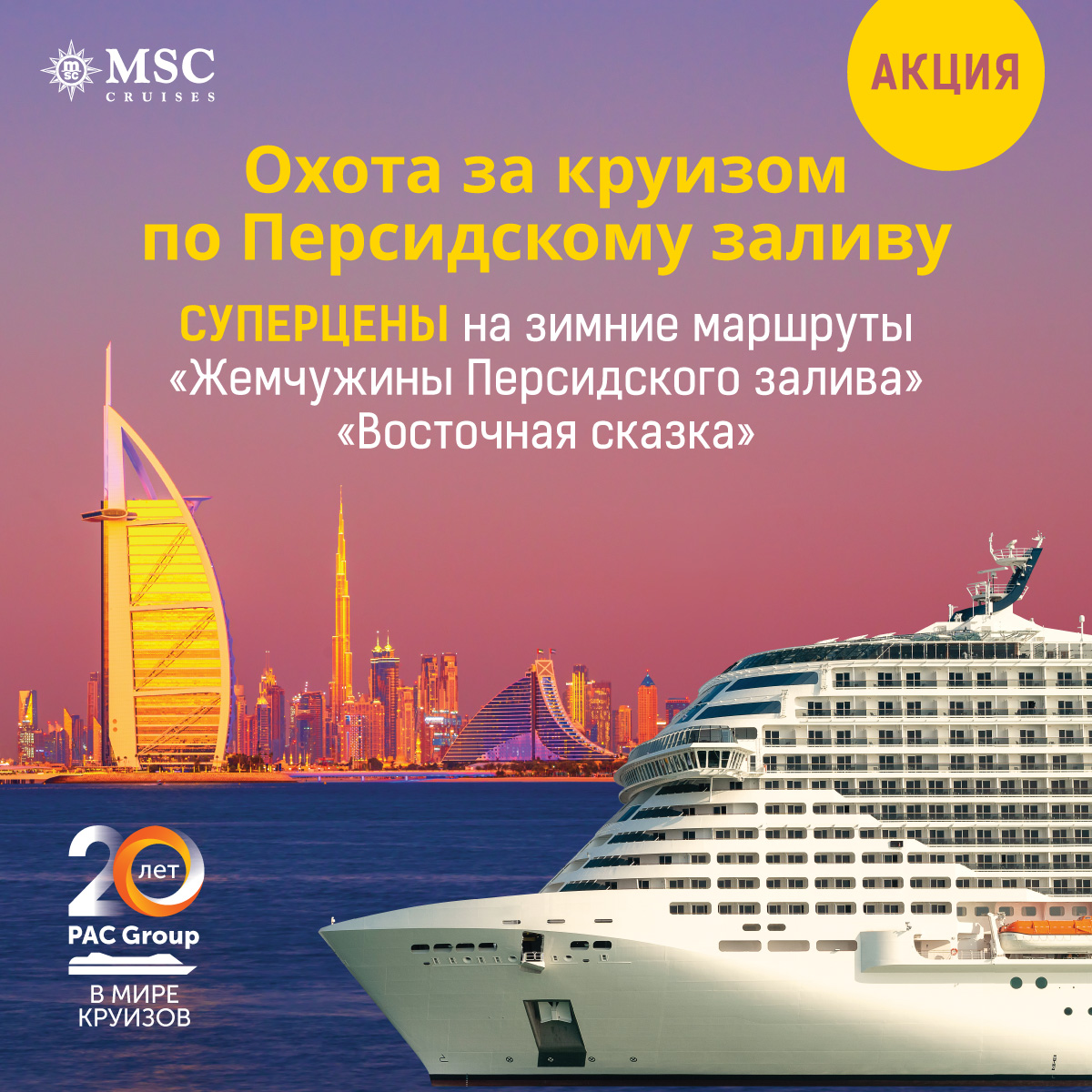 Круизы из дубая 2025 по персидскому. Жемчужина Персидского залива круиз 2024. Круиз Жемчужины Персидского залива. Жемчужина Персидского залива круиз 2024 фото. Маршрут Жемчужина Персидского залива.