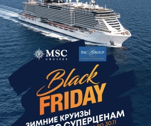 Беспрецедентная акция Black Friday от MSC Cruises!