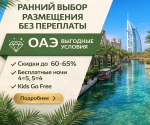 Раннее бронирование отелей в ОАЭ без переплаты — лучшие отели и выгодные условия заранее.